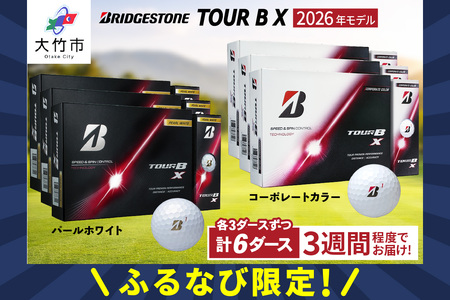 【ふるなび限定】2026年モデル TOUR B X 計6ダース【パールホワイト、コーポレートカラー 各3ダースずつ】ブリヂストン ゴルフボール FN-Limited-SP [2548]