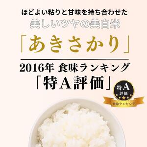 【定期便】 【令和7年産】 広島県産 あきさかり お米マイスター厳選  30kg(10kg×3回）