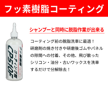 フッ素樹脂コーティング施工剤 1台分施工チケット