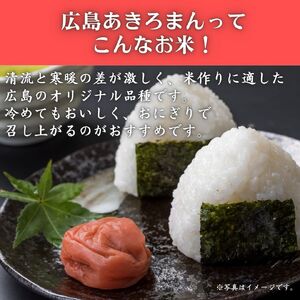 令和7年産　広島県産米　あきろまん　無洗米　5kg