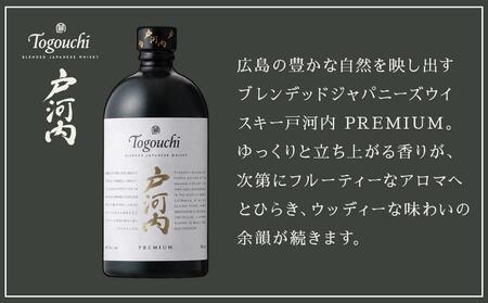 ブレンデッドジャパニーズウイスキー 戸河内 PREMIUM　700ml