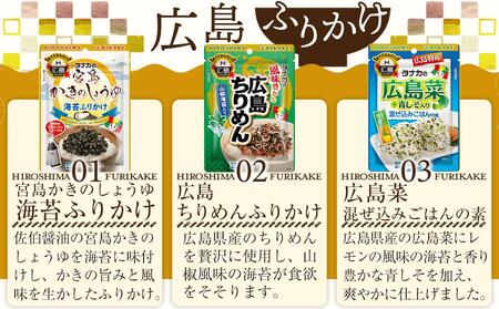 タナカのふりかけ<広島ふりかけ6種×3セット>