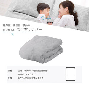 防ダニ 掛け布団カバー ダブル 190×210cm【サックスブルー】