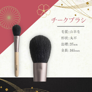 化粧筆　晃祐堂　「凛」2本セット