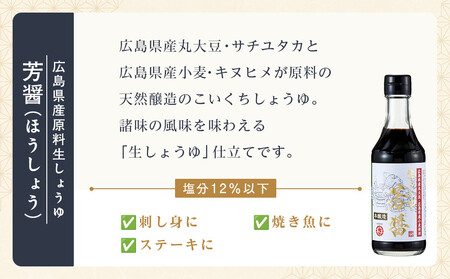 宮島かきのしょうゆ・広島県産生しょうゆ5本セット
