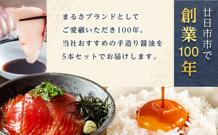 宮島かきのしょうゆ・広島県産生しょうゆ5本セット