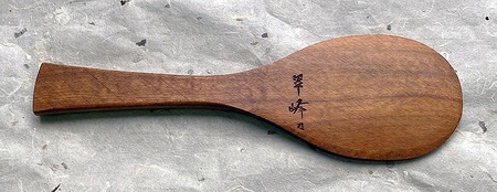 宮島彫りしゃもじ（桜）