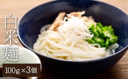 前川農園のお米めんのセット（６個セット）