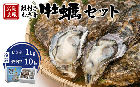 島田水産　Shimada　Oyster　生かき1ｋｇ（500ｇ×2）+殻付き10個（加熱用）