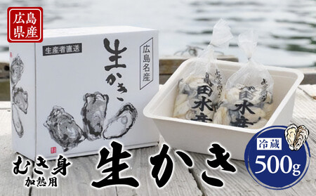 島田水産　Shimada　Oyster　生かき500ｇ（加熱用）