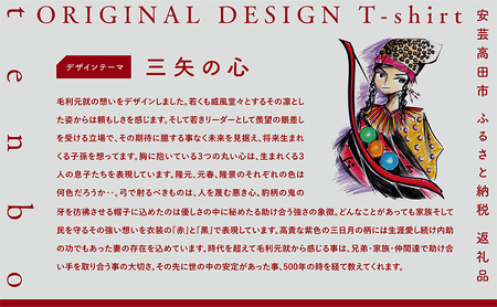 毛利元就 入城 500年 記念 tenbo デザイン Tシャツ 安芸高田市 服 洋服 ファッション トップス 半袖  Mサイズ