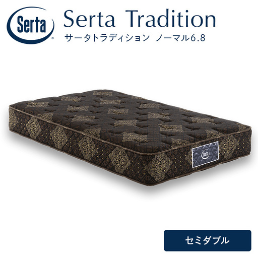 マットレス 寝具 ドリームベッド サータ トラディションノーマル6.8 セミダブル