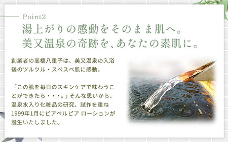 ピアベルピア ローション 120ml 美容 スキンケア