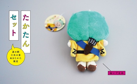 道の駅オリジナル たかたん セット ご当地キャラ ぬいぐるみ ミラー