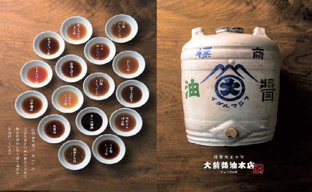 大前醤油 あんたどぉーしたの 60ml×3本セット 調味料 セット 辛い 旨辛 広島 安芸高田市