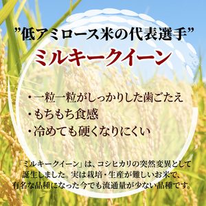 米 令和5年 ミルキークイーン 6kg 広島県安芸高田市産 白米