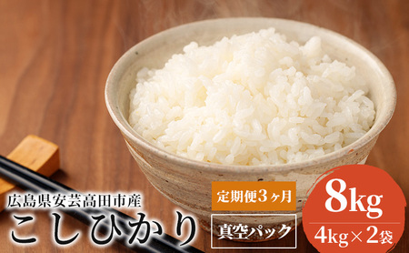 ひかり精米 24kg (8kg×3)