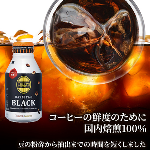 コーヒー タリーズ バリスタズ ブラック 285ml × 2ケース 定期便 3ヶ月 TULLY'S COFFEE BARISTA'S BLACK 飲料類 珈琲 