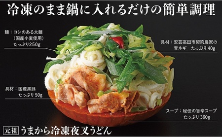 神楽門前湯治村 元祖うまから 冷凍夜叉うどん 6個セット 麺類 