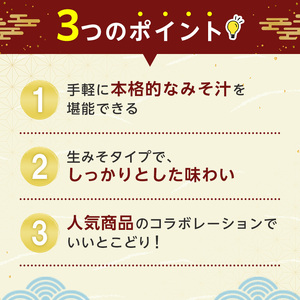 漁師のまかない海苔のおみそ汁 5食×12袋 加工食品 味噌 味噌汁 