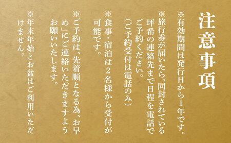 ふるさと納税限定！特別プラン 料理旅館『坪希』2022年新設別邸「天風邸」 ペアご宿泊券 1泊2食付き 広島 観光 料理 ランチ 瀬戸内海 江田島市/有限会社 坪希[XAP004]旅行宿泊ホテル体験チケット