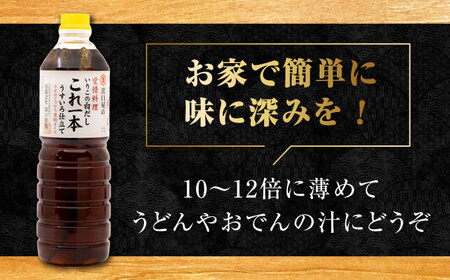 醤油 いりこの白だし1L×2本 濱口醤油[XAA010]