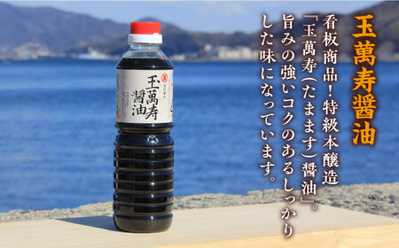 玉萬寿醤油 500mL×5本 濱口醤油[XAA041]