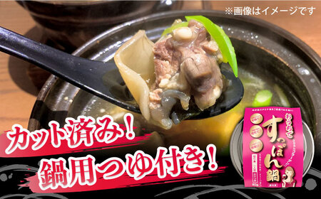 おうちですっぽん鍋 1人前 すっぽん[XAC004]