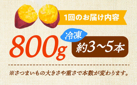 【全6回】さつまいも 壺焼き芋800g さつまいも[XAD046]