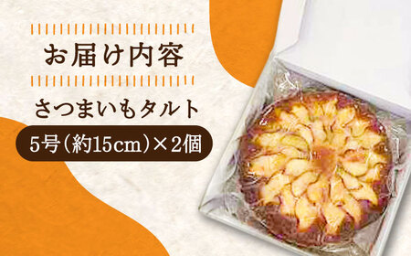 さつまいもたると5号×2個 さつまいも[XAD063]