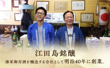 【全3回】日本酒 江田島上撰1.8L 日本酒[XAF047]