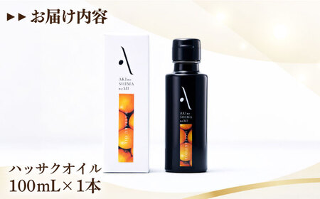 オリーブオイル ハッサクオイル 100mL オリーブオイル [XAJ004]