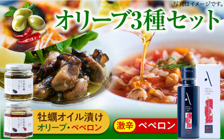 オリーブオイル 激辛ペペロンオイル・牡蠣のオイル漬け オリーブオイル [XAJ076]