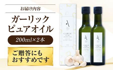 オリーブオイル ガーリックピュアオイル 2本 オリーブオイル [XAJ084]