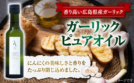 オリーブオイル ペペロンオイル・ガーリックピュアオイル 各1本 オリーブオイル [XAJ092]