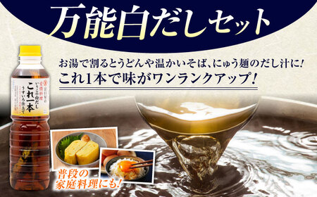 うどん 干麺4種&白だし 充実食べ比べ 麺 うどん[XAM004]