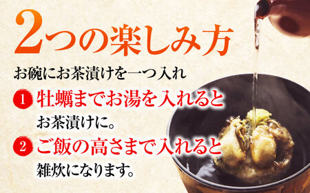 牡蠣めし茶漬け 2種  牡蠣[XAO004]