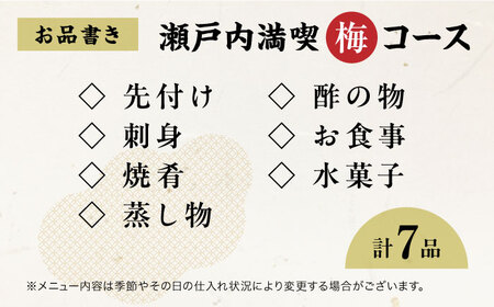 島の食材を使ったこだわり割烹料理！『瀬戸内満喫 梅 コース』ペアチケット 食事券 記念日 旅行 広島県 江田島市/有限会社 佐々木 割烹大学[XAU002]旅行体験チケット食事券旅行体験チケット食事券旅行体験チケット食事券旅行体験チケット食事券旅行体験チケット食事券旅行体験チケット食事券旅行体験チケット食事券旅行体験チケット食事券旅行体験チケット食事券旅行体験チケット食事券旅行体験チケット食事券旅行体験チケット食事券旅行体験チケット食事券旅行体験チケット食事券旅行体験チケット食事券旅行体験チケット食事券旅行体験チケット食事券旅行体験チケット食事券旅行体験チケット食事券旅行体験チケット食事券旅行体験チケット食事券旅行体験チケット食事券旅行体験チケット食事券旅行体験チケット食事券