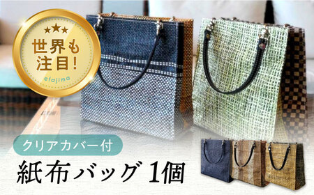 紙布バッグ透明クレール バッグ[XAW010]