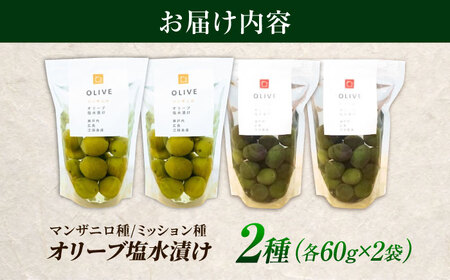 オリーブ 塩水漬けセット マンザニロ種＆ミッション種 各2個 オリーブ