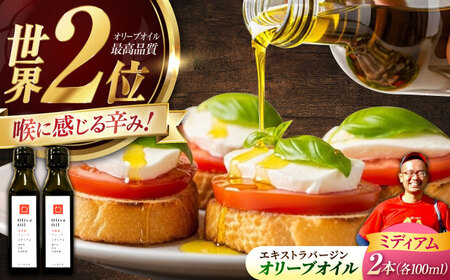【11月中旬から順次発送予定】農園がテレビで紹介されました！オリーブオイル 江田島ブレンド ミディアム  100mL × 2本セット 江田島市/瀬戸内いとなみ舎合同会社[XBB028]
