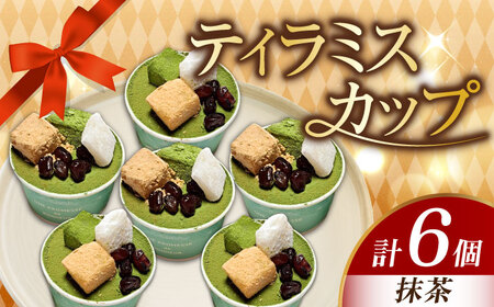 ティラミス6個抹茶 ケーキ ティラミス[XBD011]