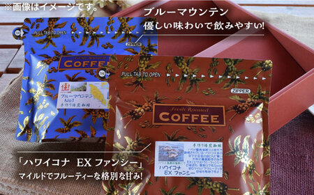 コーヒー ハワイコナ/ブルーマウンテン各200g コーヒー[XBE022]