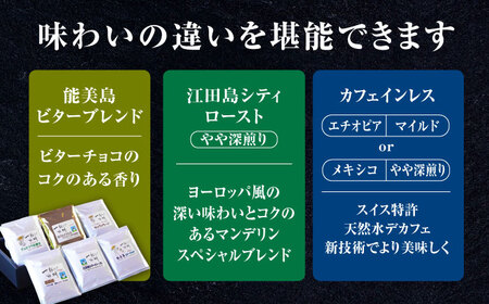 【全3回】コーヒー ドリップパック6種24個 コーヒー[XBE042]