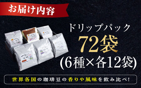 コーヒー ドリップパック6種72個 コーヒー[XBE049]