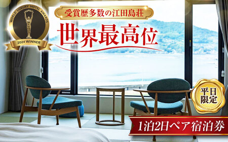 ふるさと納税限定プラン 平日1泊2日ペア宿泊券 宿泊券[XBH004]