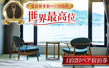 ふるさと納税限定プラン 1泊2日ペア宿泊券 宿泊券[XBH005]