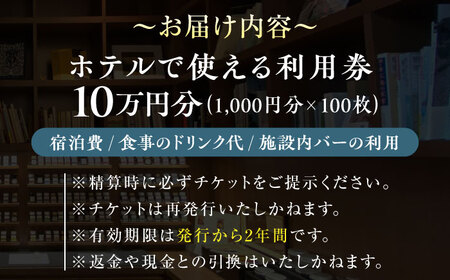 宿泊券 江田島荘利用券10万円分 宿泊券[XBH013]