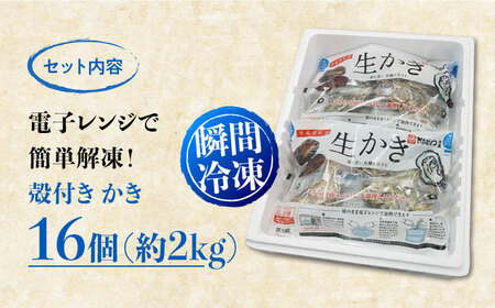 冷凍牡蠣 殻付き牡蠣16個 牡蠣[XBL004]