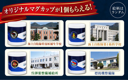 マグカップ付 海自カレー4種 カレー[XBS010]